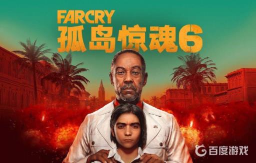 孤岛惊魂6会被破解吗?1