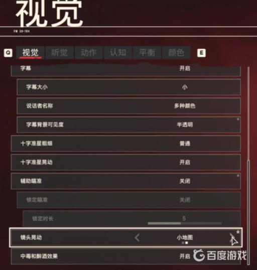 孤岛惊魂6可以防止镜头晃动吗?2
