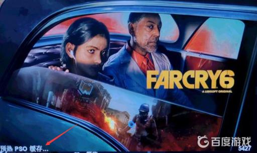 孤岛惊魂6预热pso缓存啥意思?2