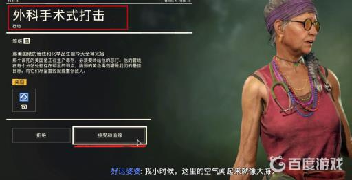 孤岛惊魂6外科手术式打击位置在哪?4