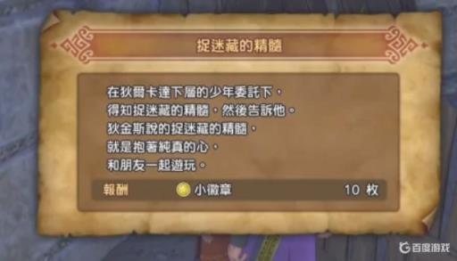 勇者斗恶龙11s捉迷藏的精髓是什么?7