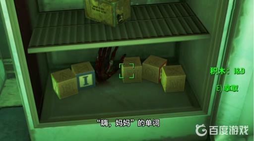 辐射4有哪些恐怖的桥段?10