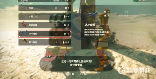 塞尔达冰冷蜻蜓在哪里抓?5