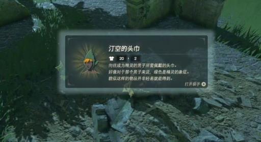 塞尔达精灵绿衣位置在哪?4