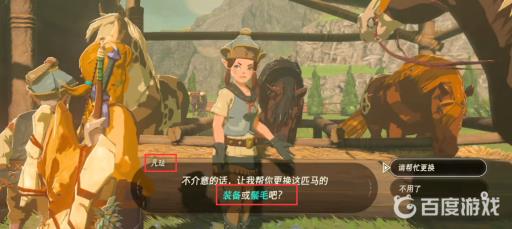 塞尔达传说怪物马鞍和缰绳怎么戴?3