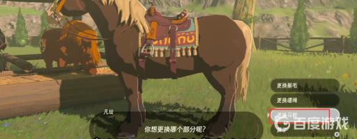 塞尔达传说怪物马鞍和缰绳怎么戴?4