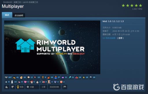 环世界怎么联机?2