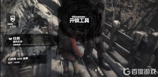 古墓丽影开锁器去哪里获得?3