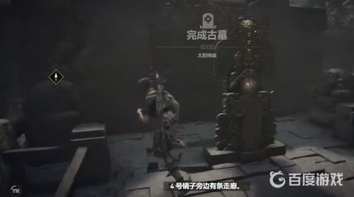 古墓丽影暗影四号镜子走廊在哪?2