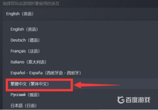 泰坦之旅如何设置中文?5