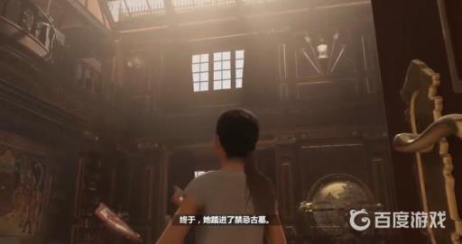 古墓丽影暗影劳拉小时候怎么过?2