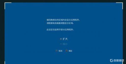 最终幻想15全屏有黑边怎么办?4