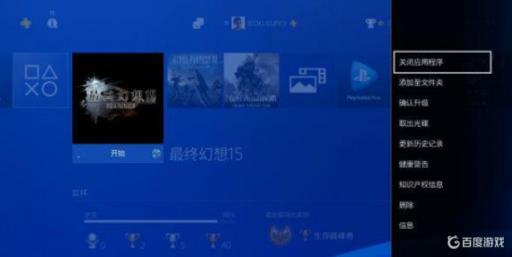 最终幻想15全屏有黑边怎么办?7