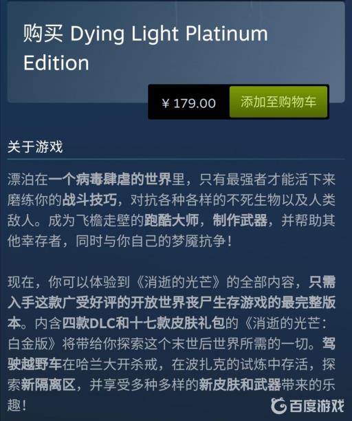 消逝的光芒白金版和增强版区别是什么?3