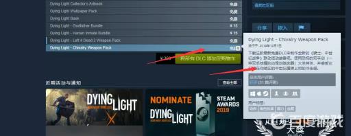 消逝的光芒双手剑怎么获得?3
