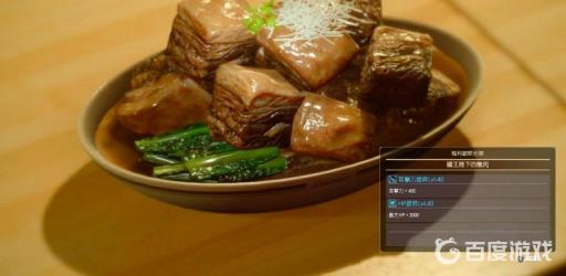 制作国王陛下的炖肉的必要食材是什么1