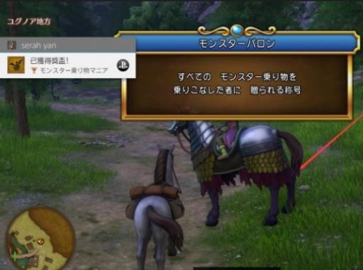 如何获得奖杯-怪物坐骑狂热者以及难点心得?2