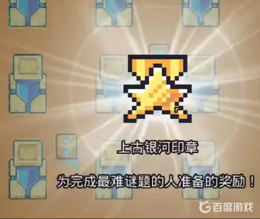 浮岛物语沙漠上古银河如何解?6