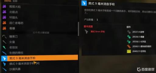 消逝的光芒消音器怎么获得?1