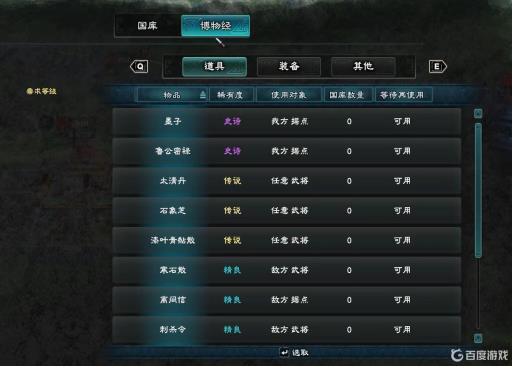 三国群英传8物品出处都在哪?2