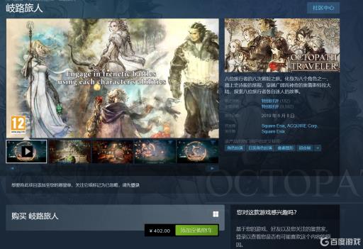 八方旅人有没有dlc?_八方旅人有没有盗版