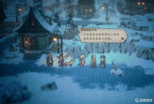 八方旅人4个隐藏职业位置在哪?13