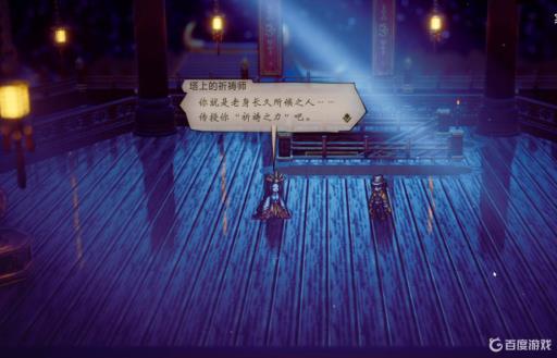 八方旅人4个隐藏职业位置在哪?30