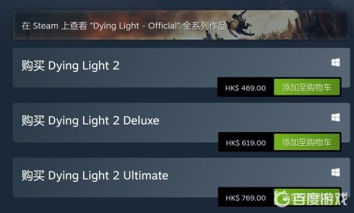 消逝的光芒2怎么买划算?2