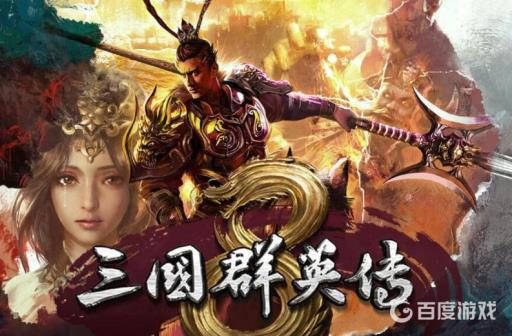 三国群英传8左慈怎么招募?1