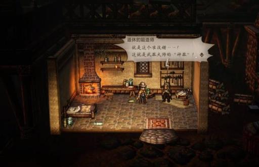 八方旅人武器大师位置在哪里?12