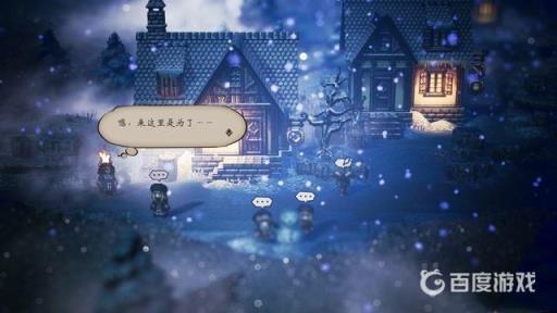 八方旅人史迪尔斯诺怎么去?4