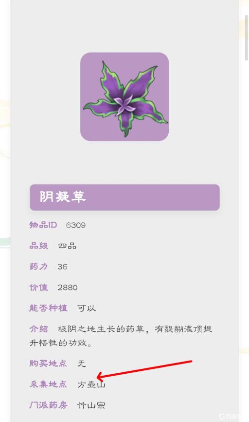 觅长生阴凝草怎么获得?1