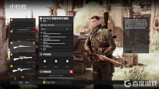 狙击精英4狙击枪排行是什么样的?8