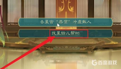 觅长生星铃儿怎么追?4