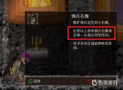 盐与避难所佣兵石像有什么用?2