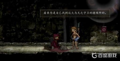 盐与避难所的天火教在哪里?7