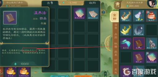 觅长生双修秘术在哪?2