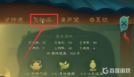 觅长生丹道悟道怎么提升?2