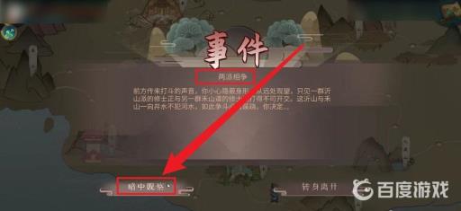 觅长生两派之争任务怎么做?3