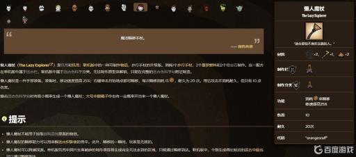 饥荒懒人魔杖可以修复吗?1