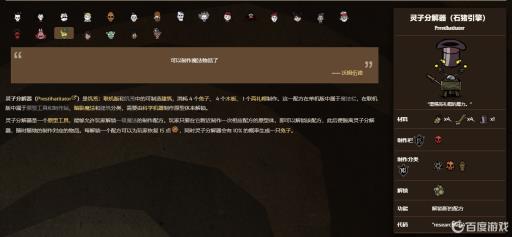 饥荒灵子科技有什么用?1