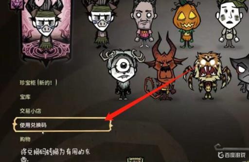 饥荒神秘代码怎么兑换?1