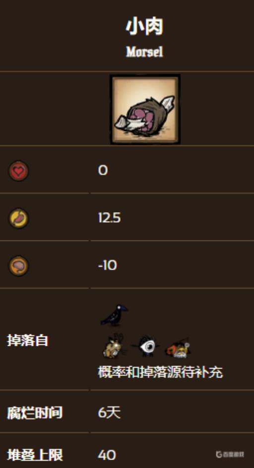 饥荒小肉可以做什么?1