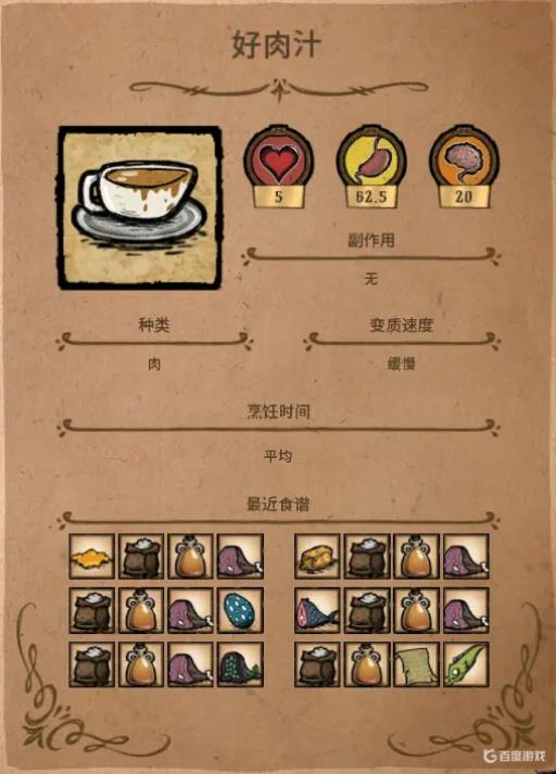 饥荒好肉汁怎么用?1