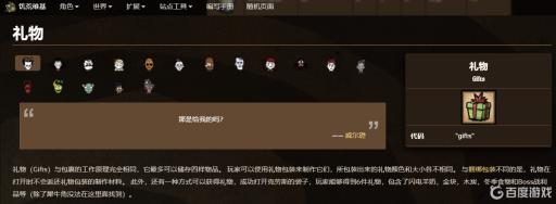 饥荒联机礼物机制是什么?_饥荒联机礼物机制攻略详解