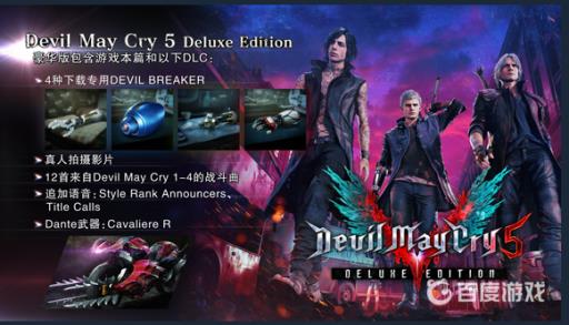 鬼泣5有必要买豪华版吗?3