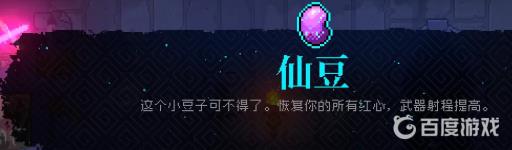 霓虹深渊仙豆怎么用?2