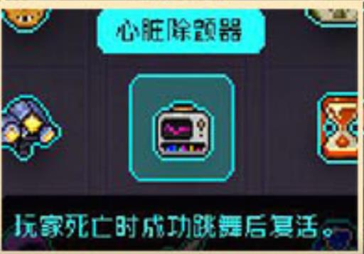 霓虹深渊心脏除颤器有什么用?2