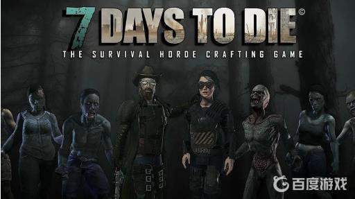 七日杀触发器有什么用?1