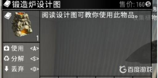 七日杀熔炉图纸在哪?2